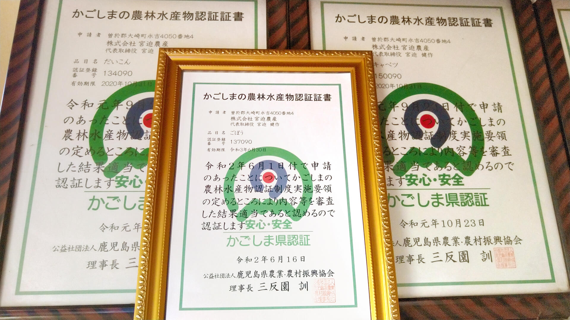 かごしまの農林水産物認証を取得