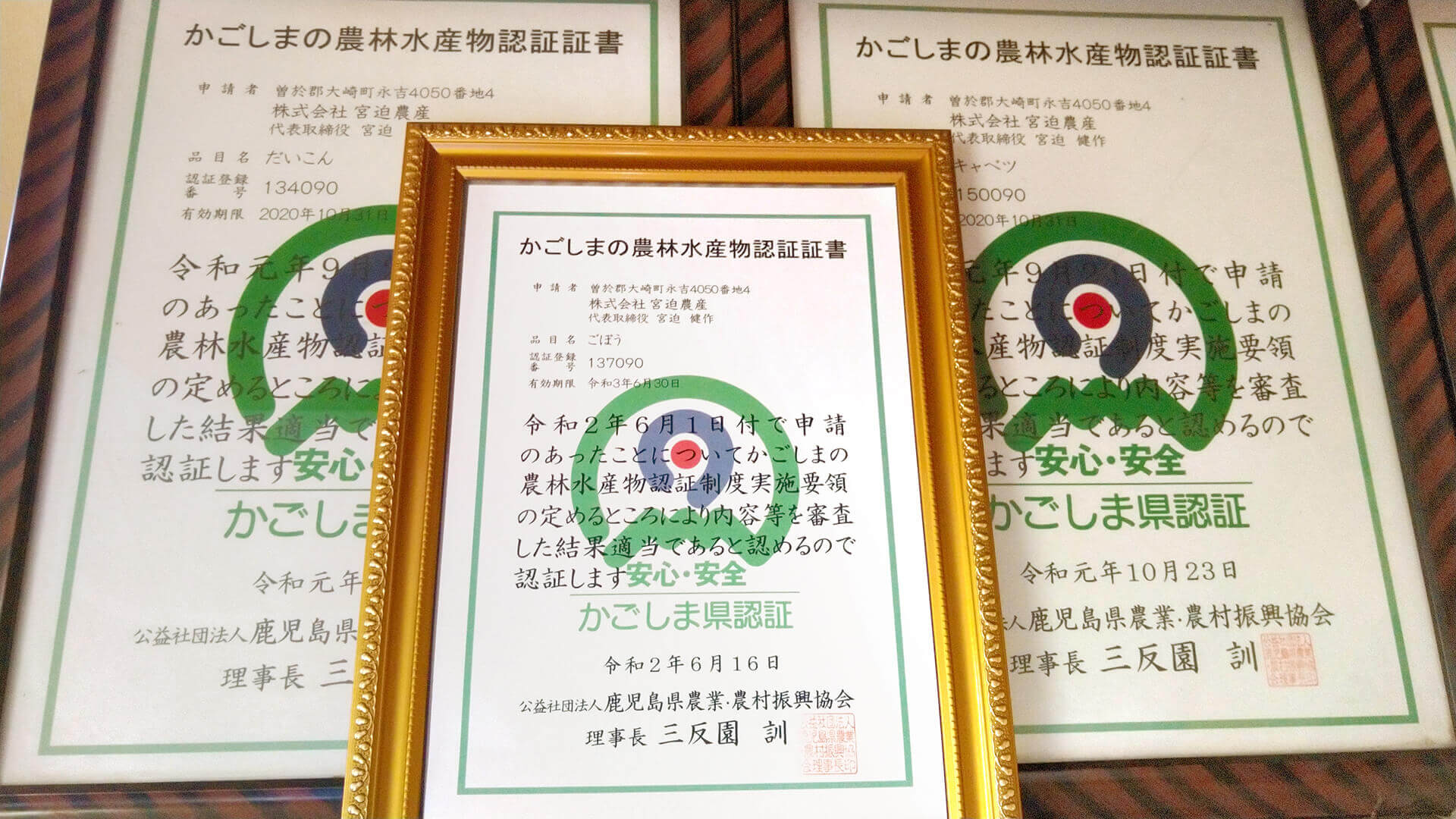 かごしまの農林水産物認定書